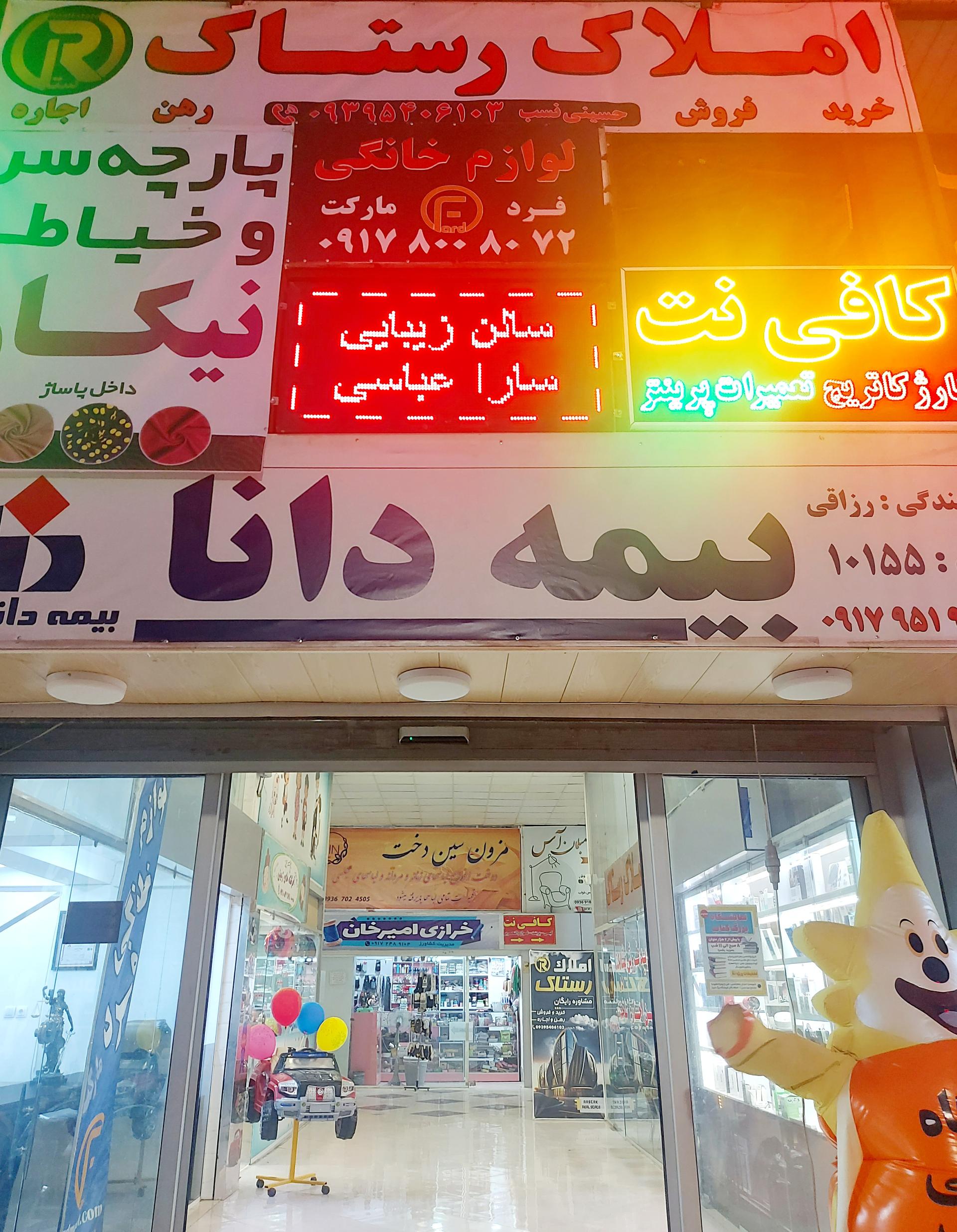 عکس سالن زیبایی سارا عباسی