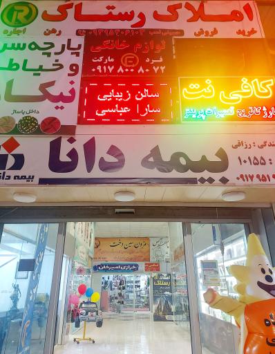 عکس سالن زیبایی سارا عباسی