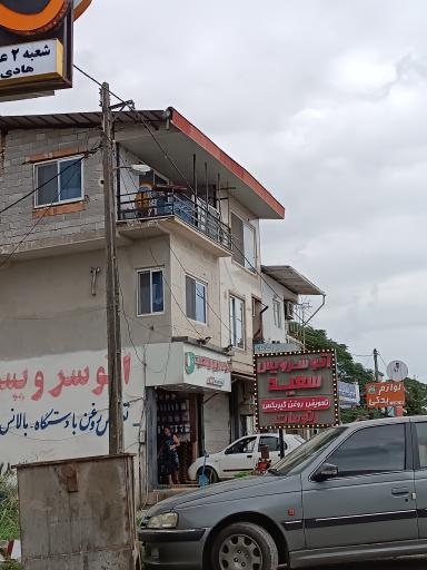 عکس اتو سرویس و تعویض روغن سعید