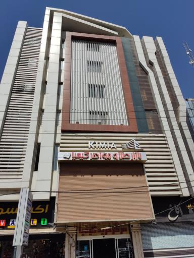عکس مجتمع تجاری اداری کیمیا
