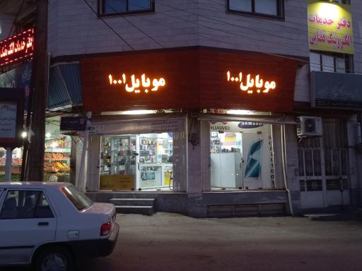 عکس موبایل 1001