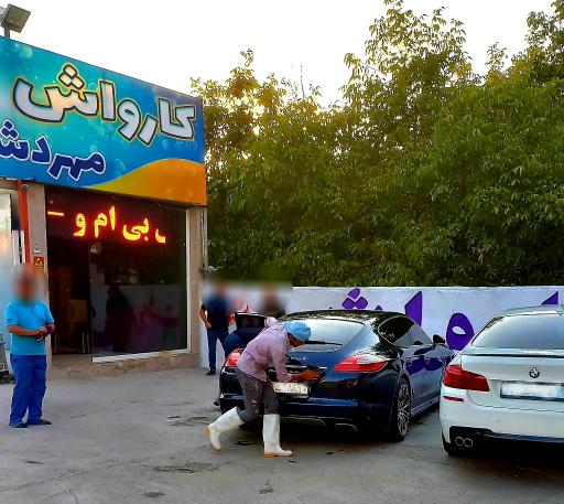 عکس کارواش مهردشت
