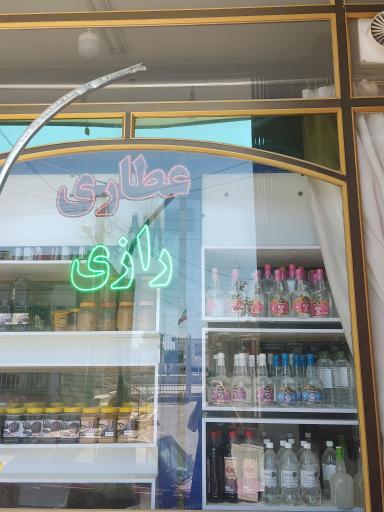 عکس عطاری رازی