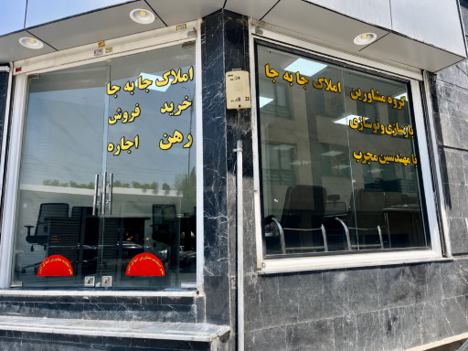 عکس مشاورین املاک جا به جا