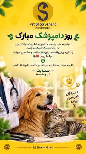 عکس پت شاپ سهند