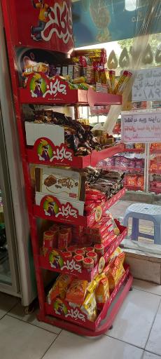 عکس سوپر مارکت علیرضا دانشمند