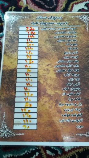 عکس رستوران سنتی دستان