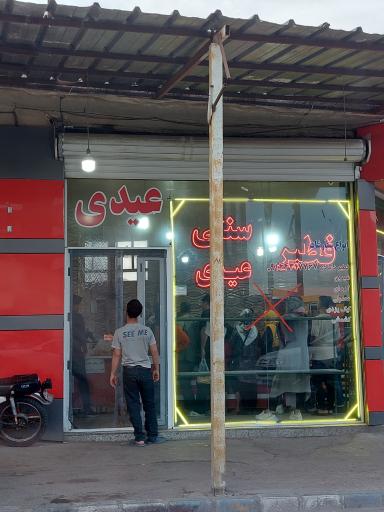 عکس فطیر عیدی