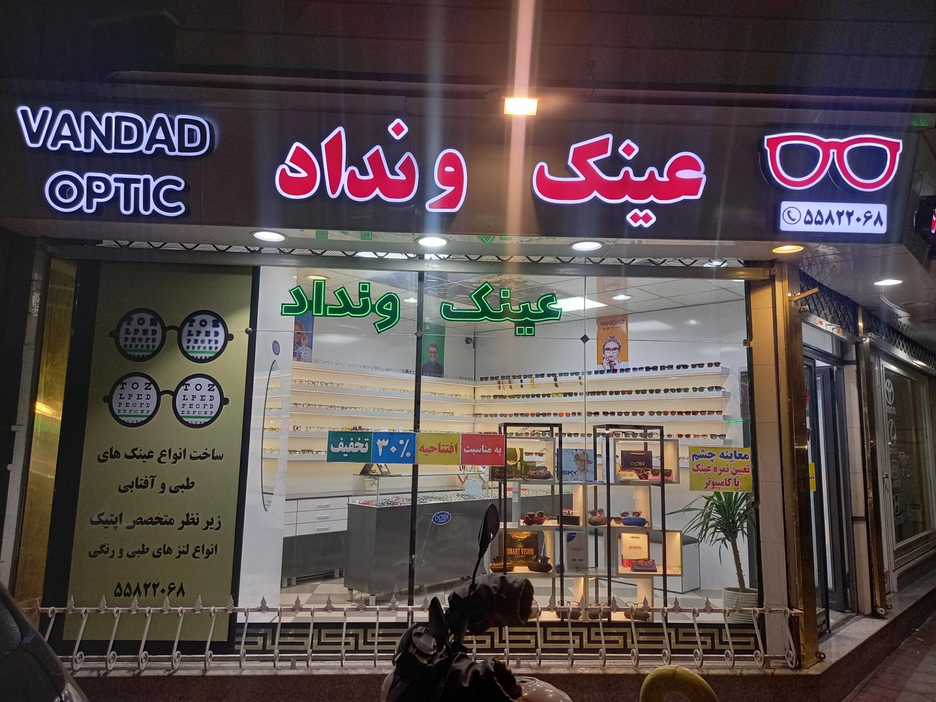 عکس عینک  ونداد