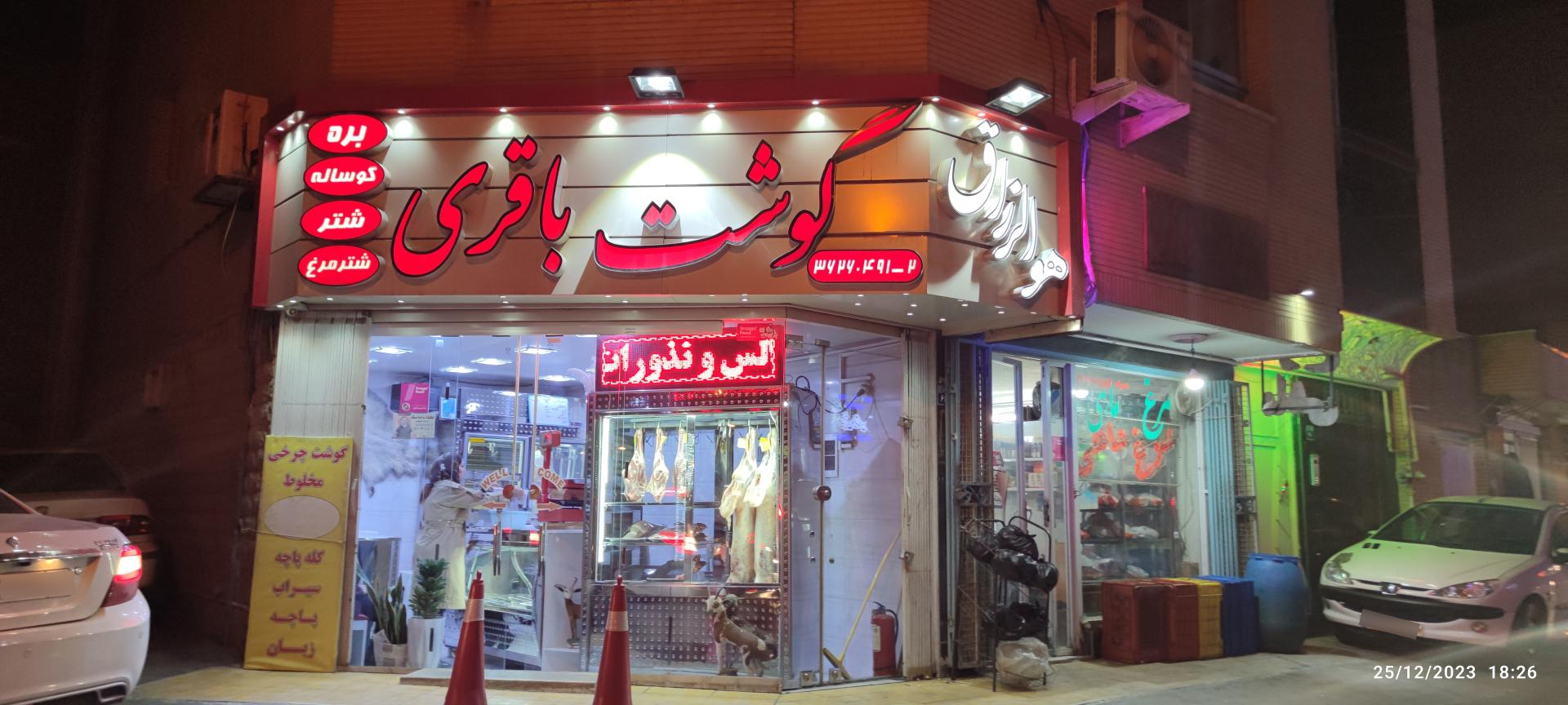 عکس گوشت باقری