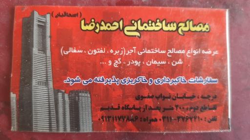 عکس مصالح ساختمانی احمد رضا اسحاقیان