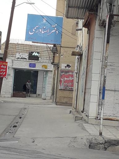 عکس دفتر اسناد رضایی