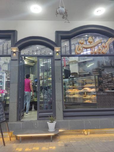 عکس شیرینی فروشی رز