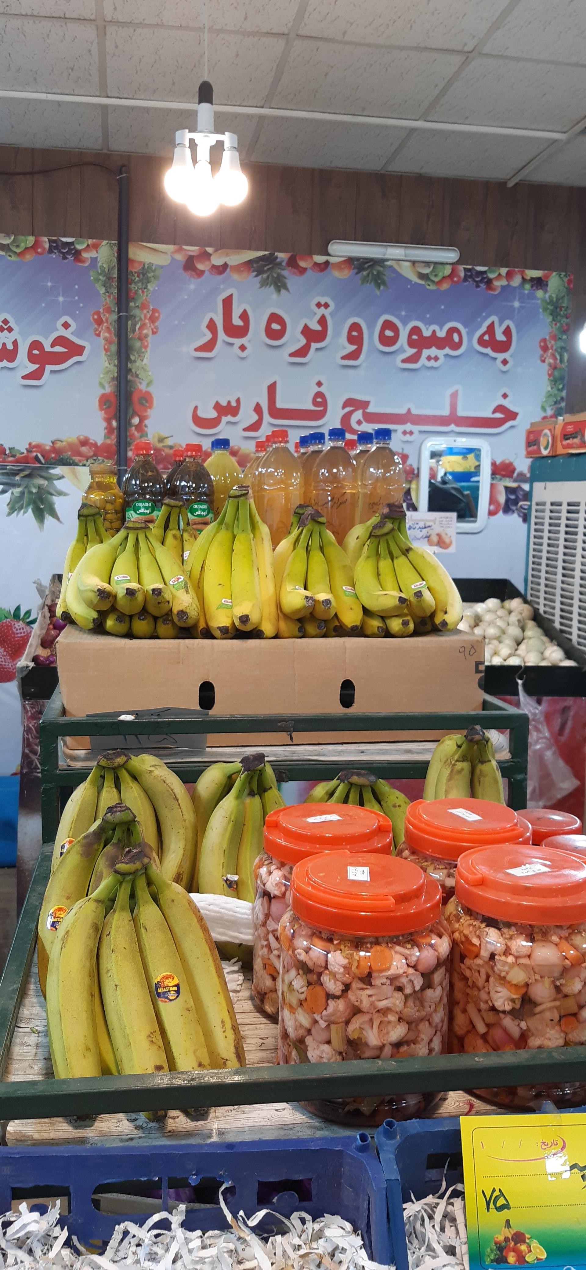 عکس میوه فروشی خلیج فارس