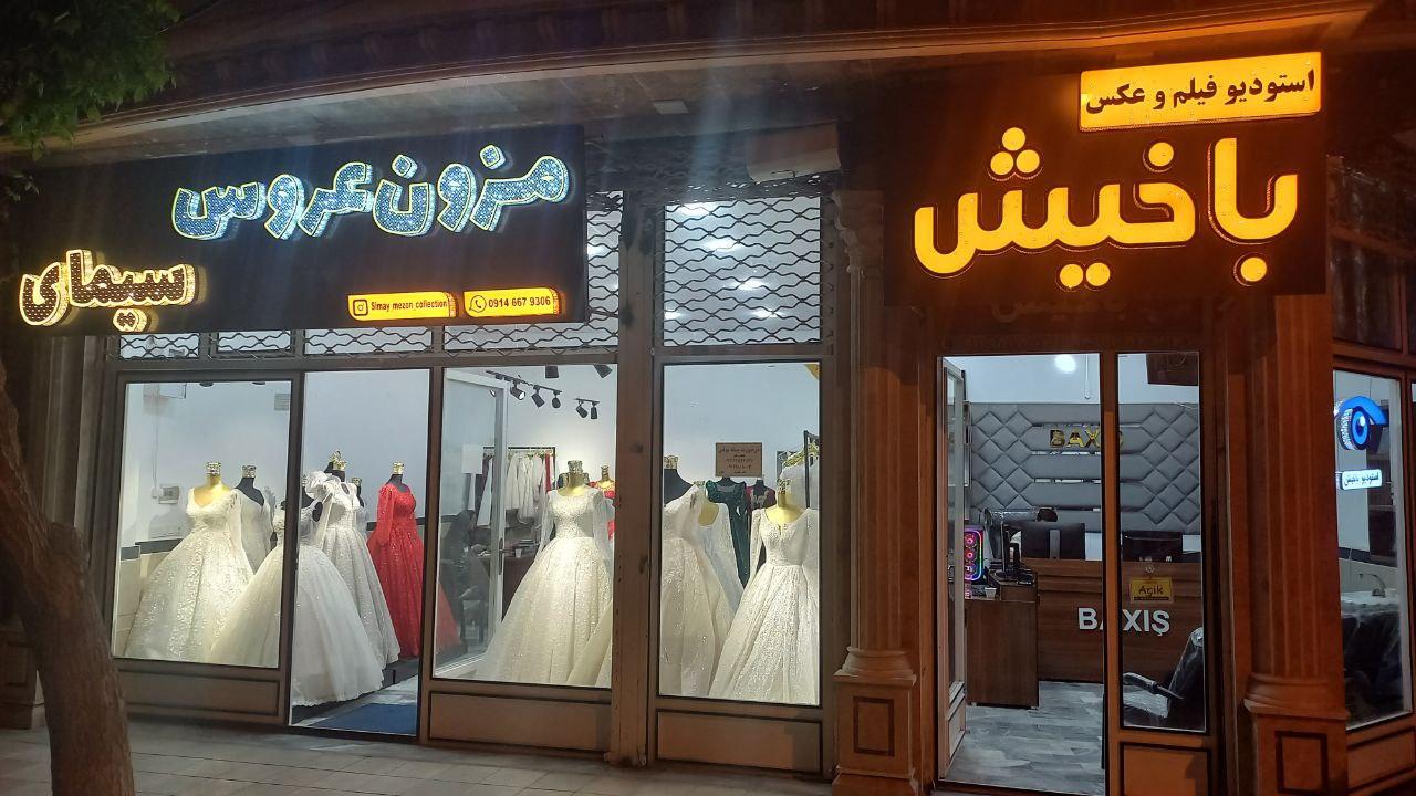 عکس مزون عروس سیمای