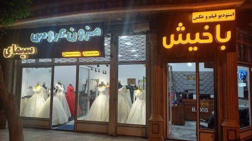 عکس مزون عروس سیمای