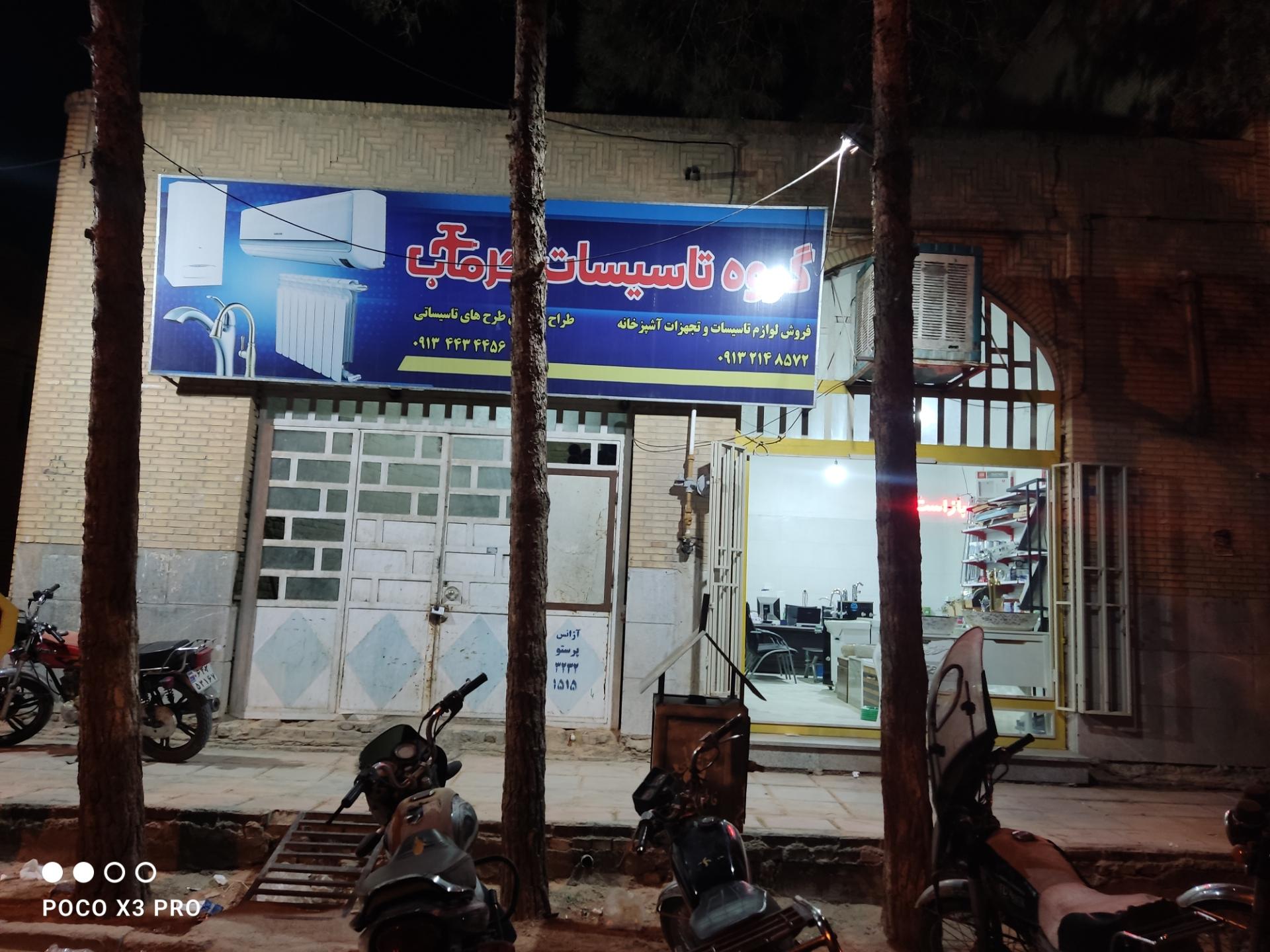 عکس تاسیسات گرماب