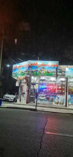 عکس لبنیات قدس