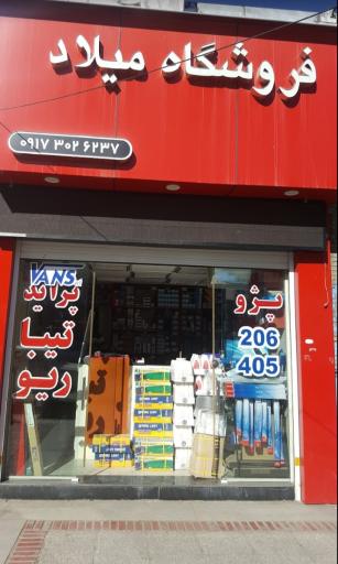 فروشگاه میلاد