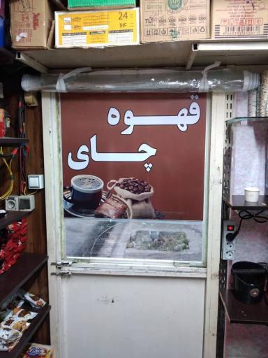 عکس کیوسک ازادگان