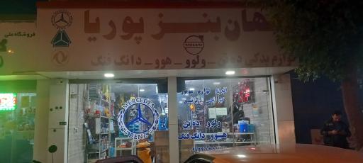 لوازم یدکی جهان پارت پوریا