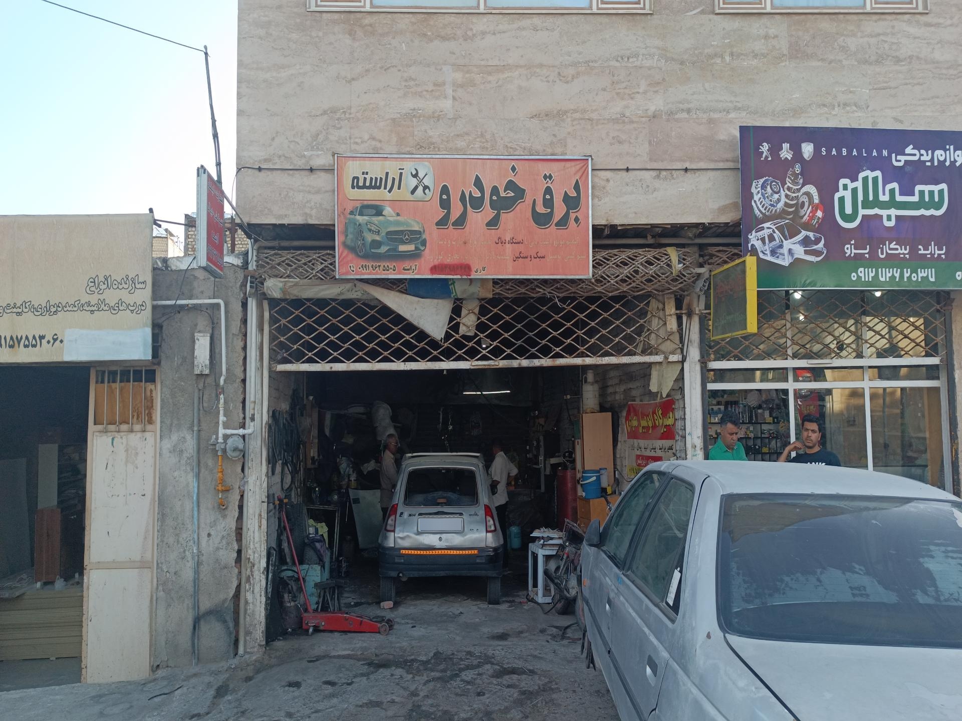 عکس برق خودرو اراسته