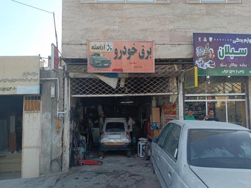 عکس برق خودرو اراسته