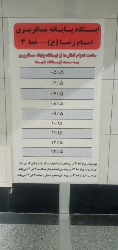 عکس پایانه مسافربری