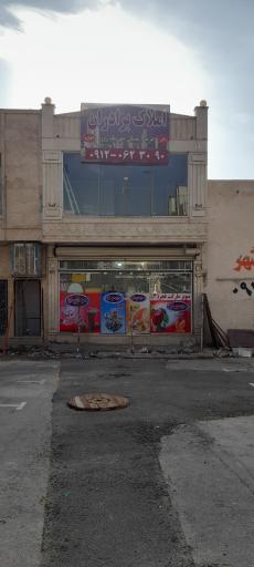 عکس املاک برادران(بیات)