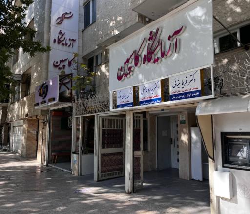 عکس آزمایشگاه کاسپین 