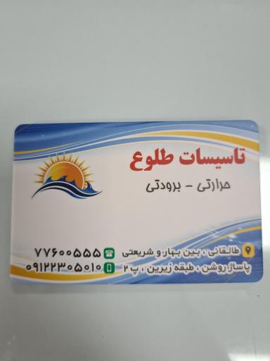عکس تاسیسات طلوع