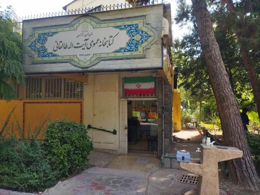 عکس بوستان خیام