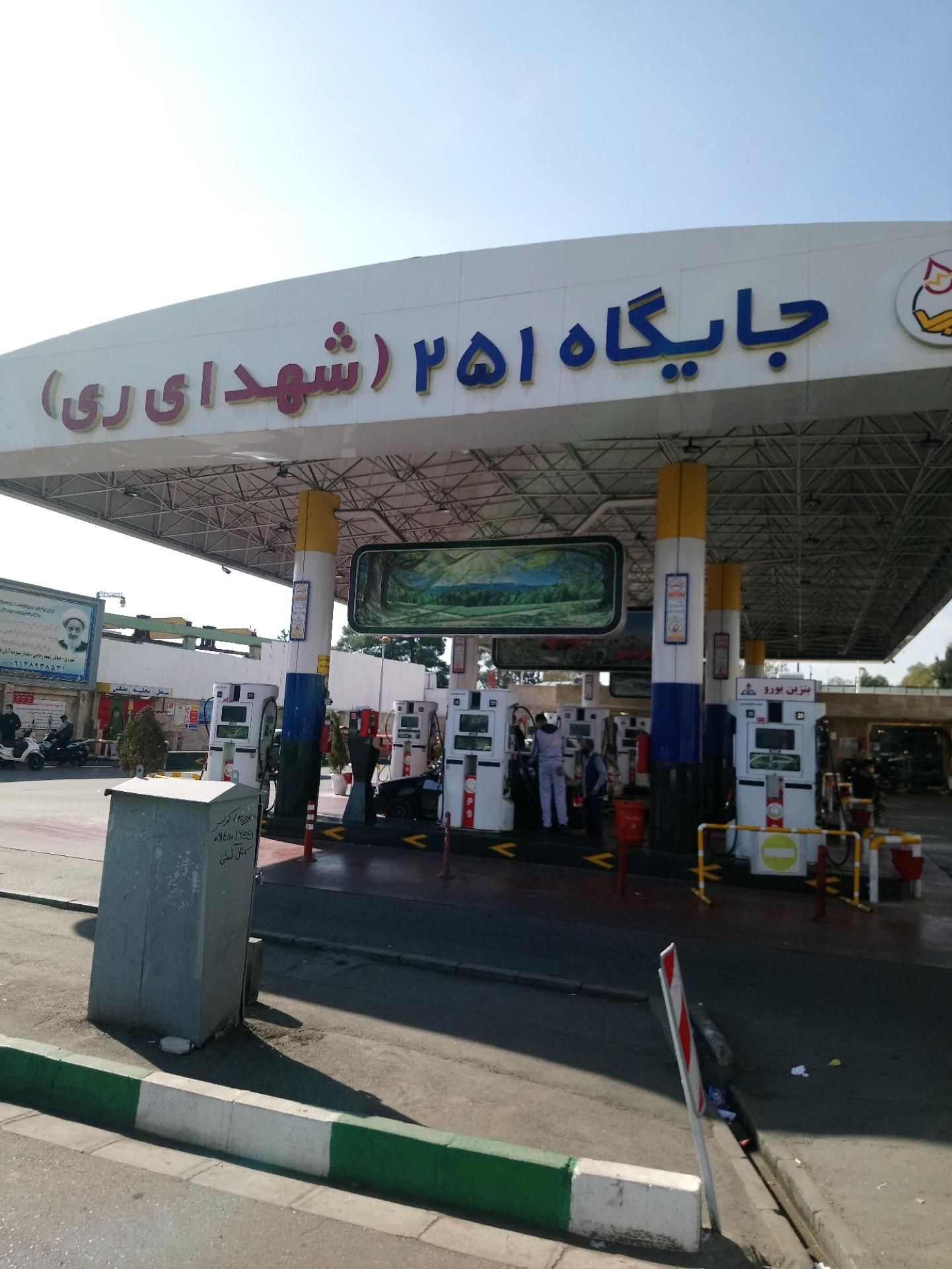 عکس جایگاه 251 شهدای شهرری