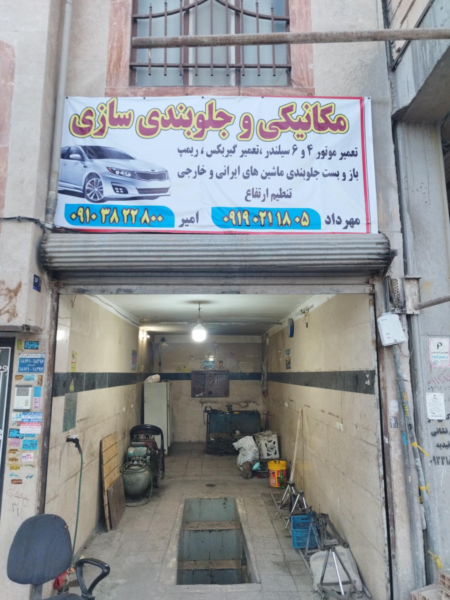 عکس مکانیکی و جلوبندی سازی مهرداد 