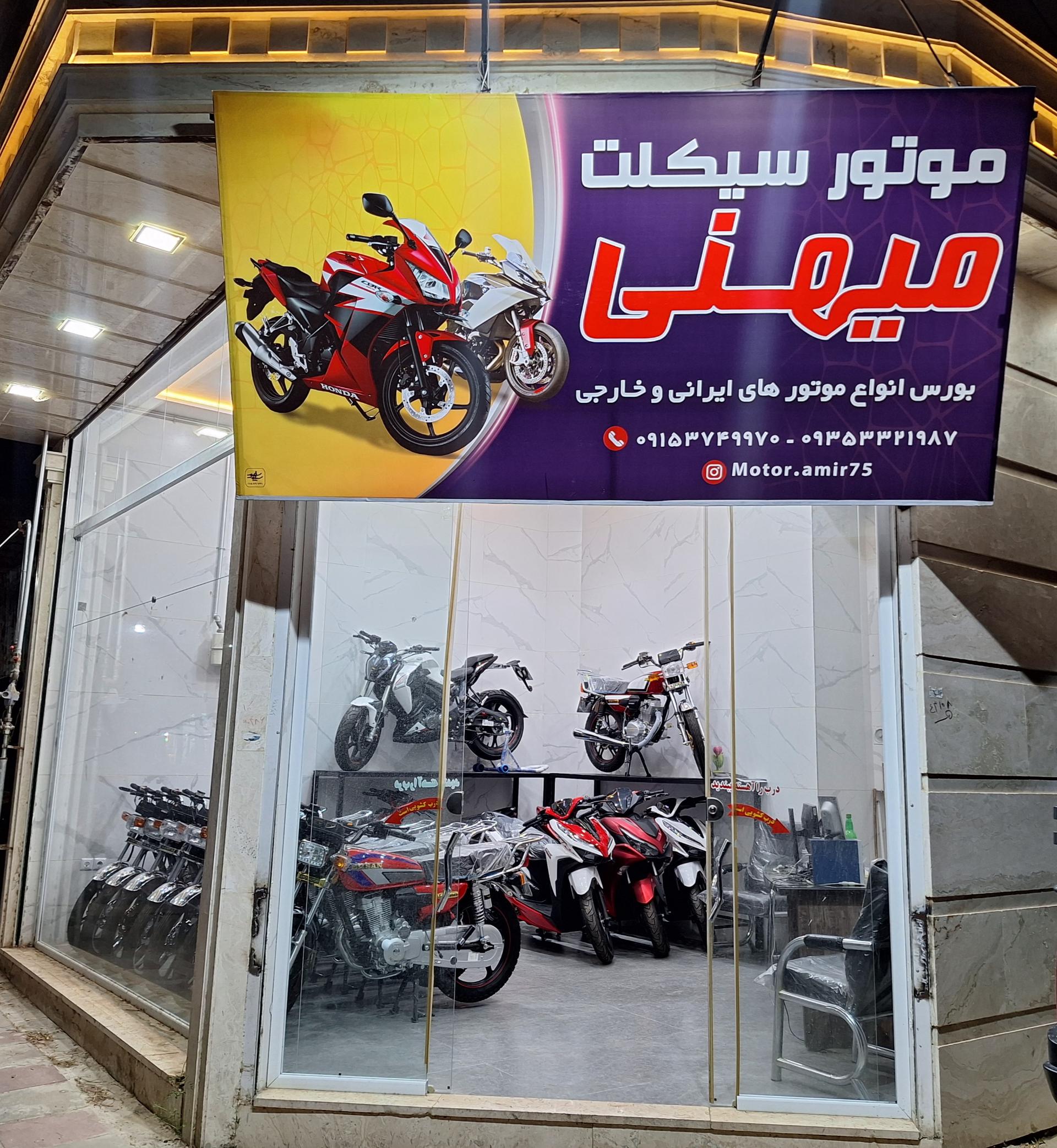 عکس نمایشگاه موتورسیکلت میهنی
