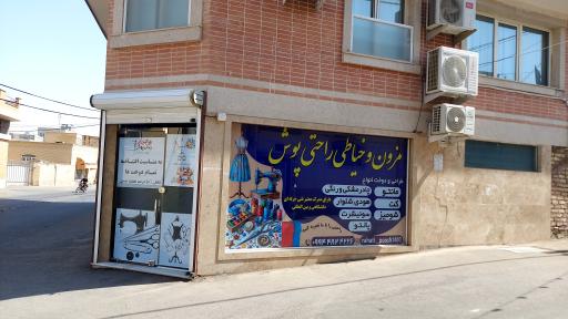 عکس مزون و خیاطی راحتی پوش