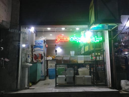 عکس سبزیجات و ترشیجات ممتاز