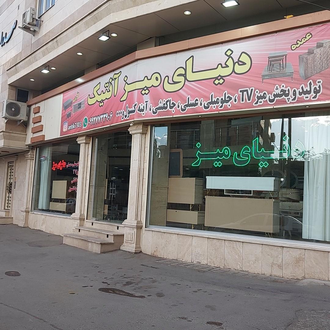 عکس دنیای میز آنتیک
