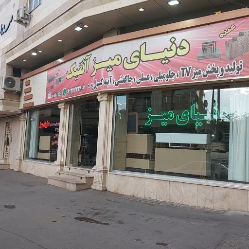 عکس دنیای میز آنتیک