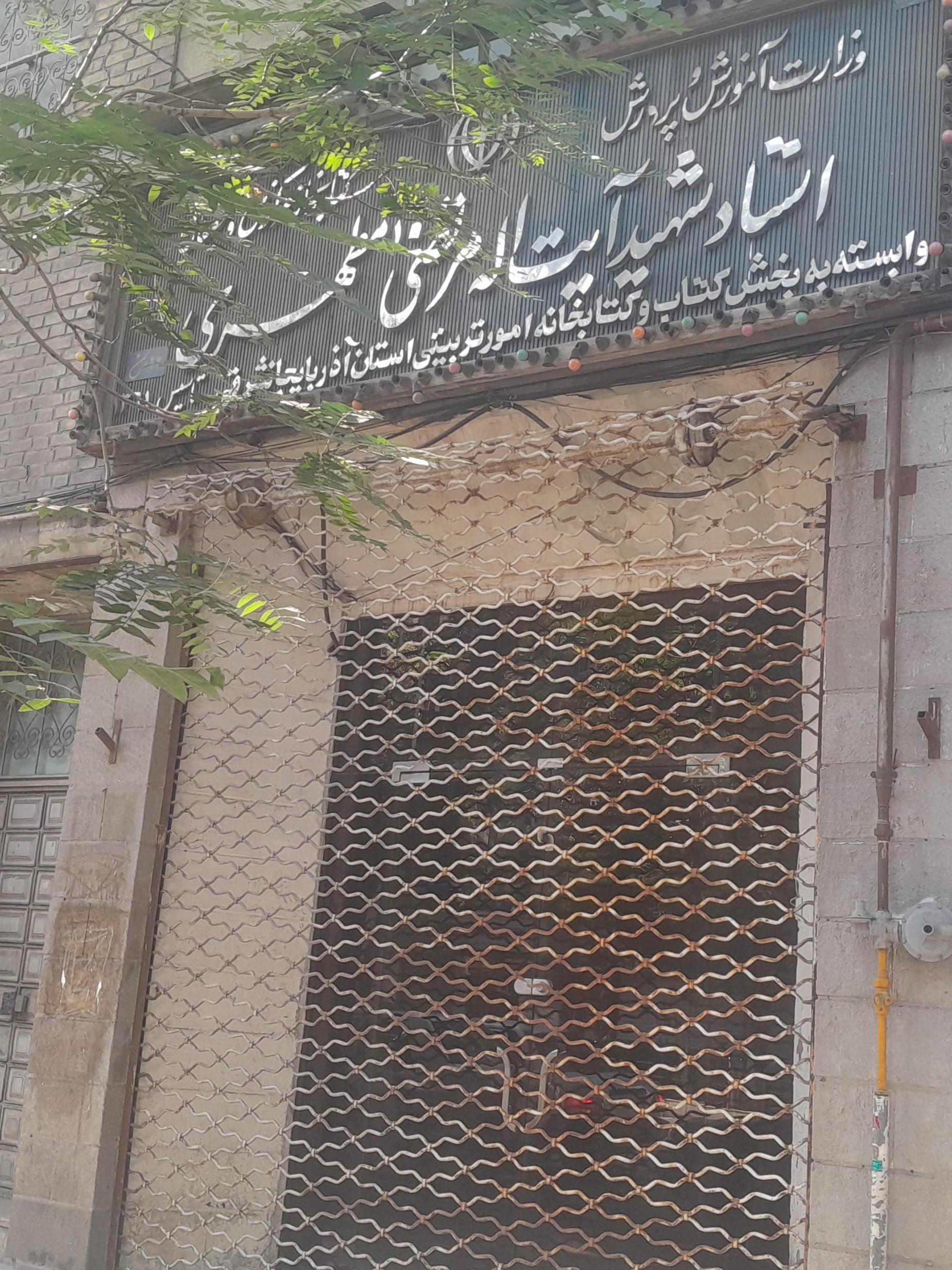 عکس کتابخانه مطهری