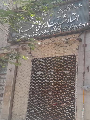 عکس کتابخانه مطهری