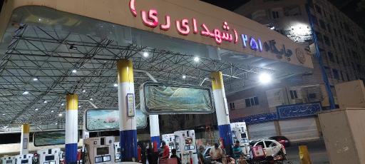عکس جایگاه 251 شهدای شهرری