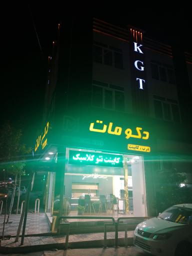 فروشگاه دکو مات