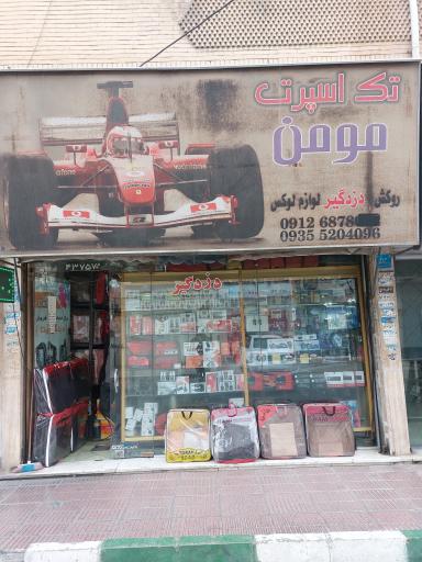 عکس تک اسپرت مومن