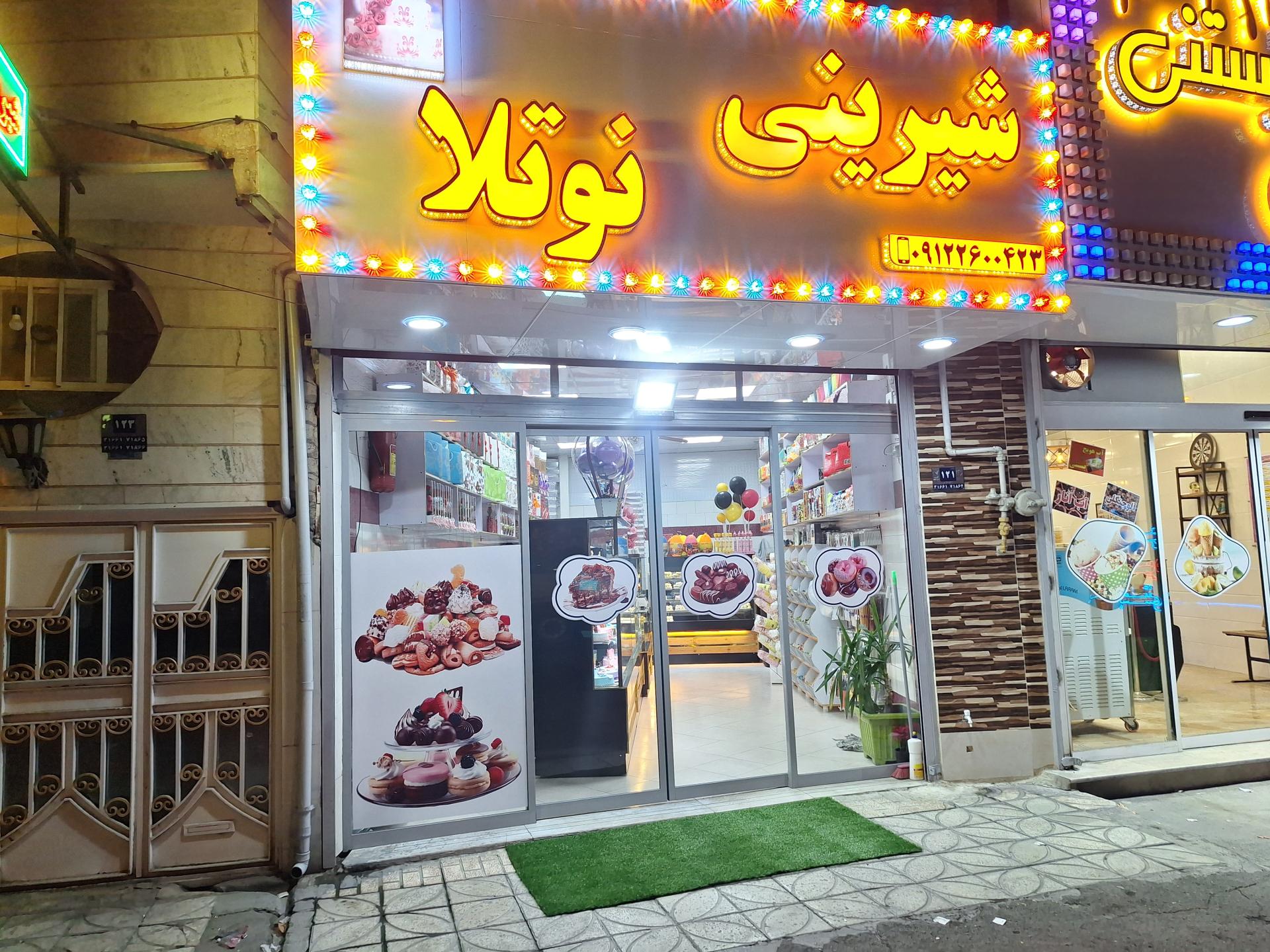 عکس شیرینی نوتلا 