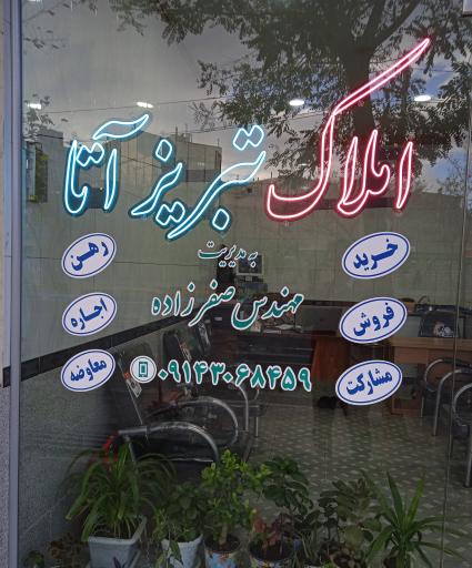 عکس املاک تبریز آتا