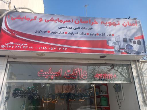 عکس تعمیرات کولرگازی و پکیج و داکت طالبی