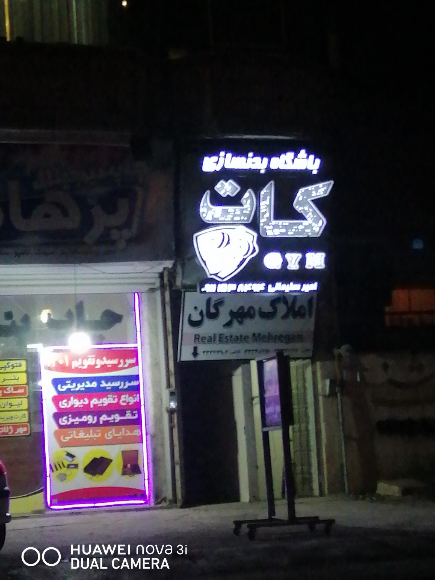 عکس باشگاه بدنسازی کات