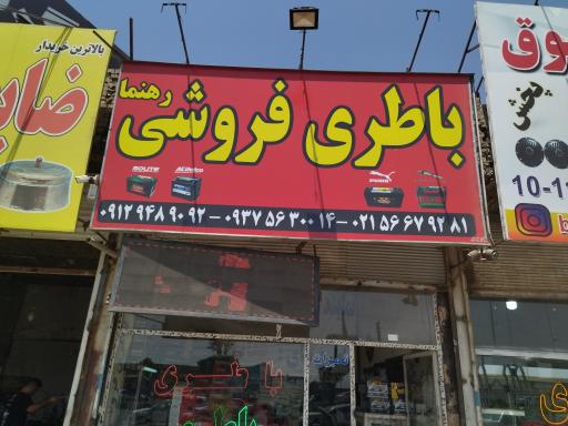 باطری سازی