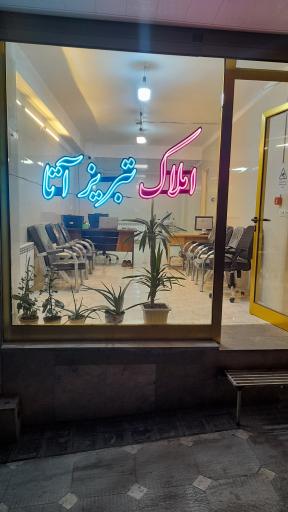 املاک تبریز آتا